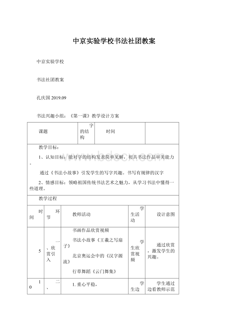 中京实验学校书法社团教案.docx_第1页