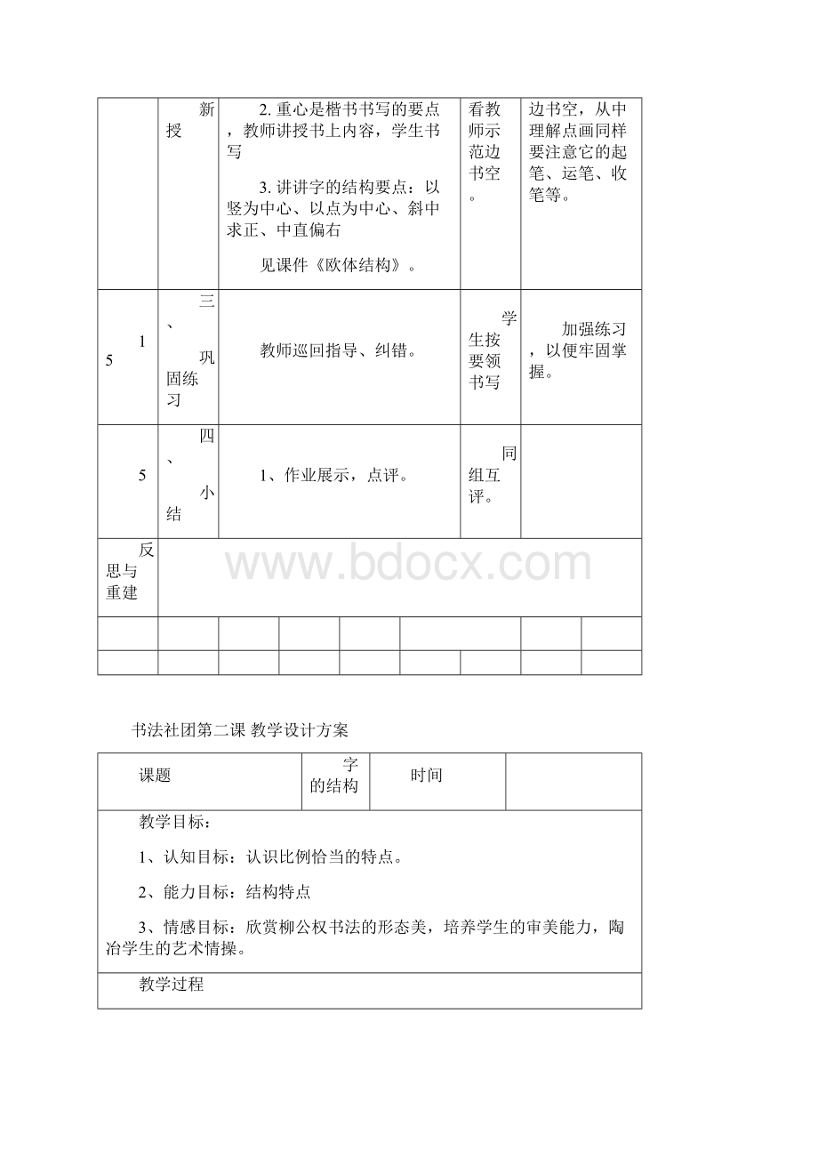 中京实验学校书法社团教案.docx_第2页