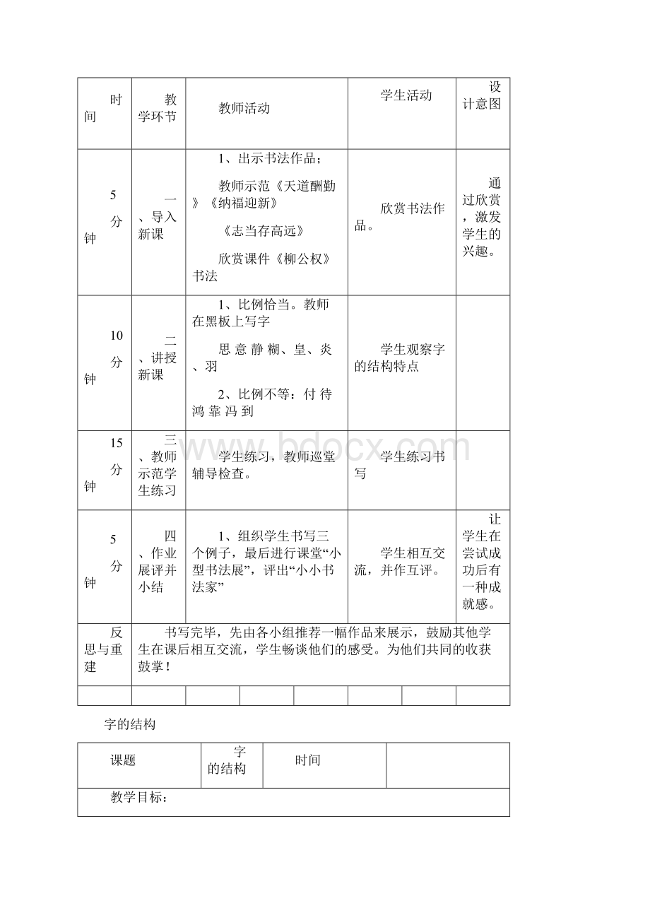 中京实验学校书法社团教案.docx_第3页