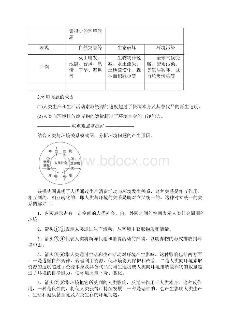 学年高中地理第一章环境与环境问题第二节环境问题的产生及其危害教学案中图版选修6.docx_第2页