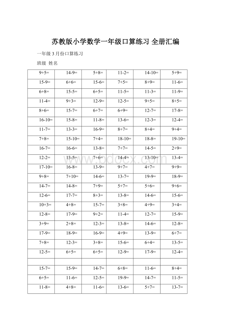 苏教版小学数学一年级口算练习 全册汇编Word格式.docx_第1页