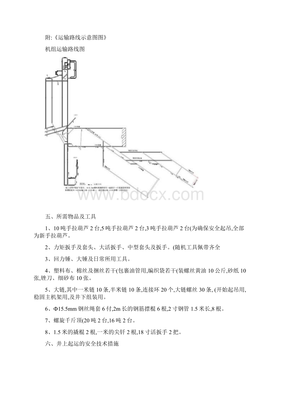 8104工作面掘进施工前准备安全技术措施Word格式文档下载.docx_第2页