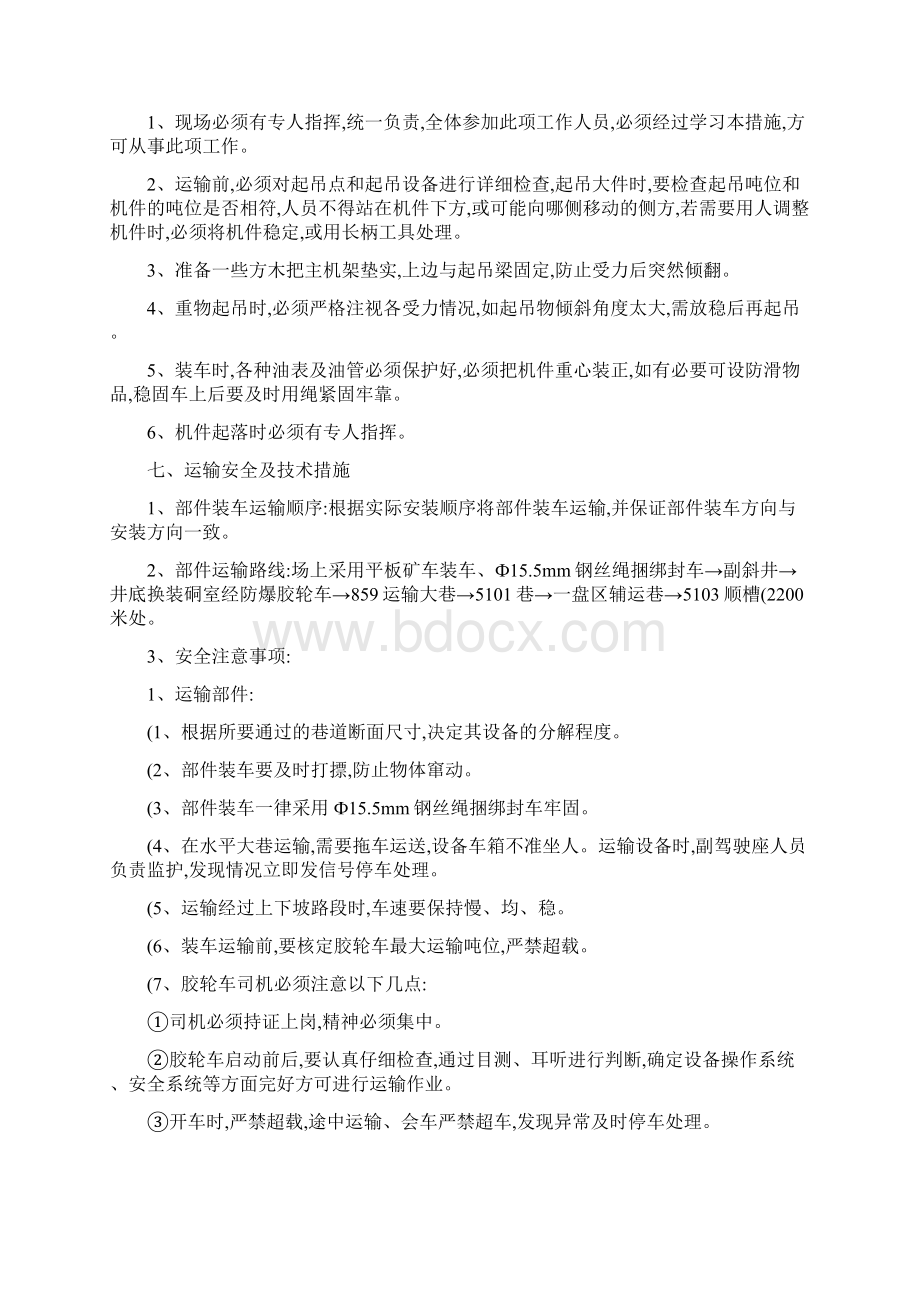 8104工作面掘进施工前准备安全技术措施Word格式文档下载.docx_第3页