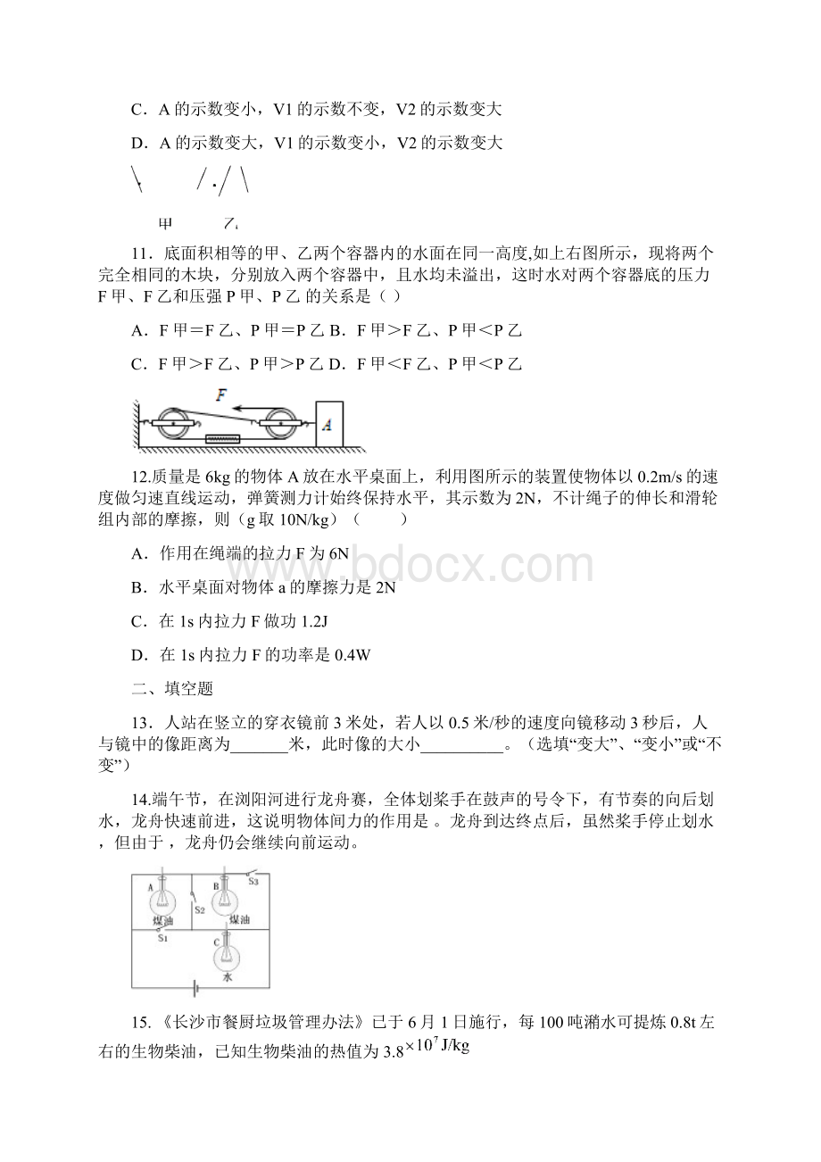 长沙市中考物理模拟卷三套附答案文档1.docx_第3页