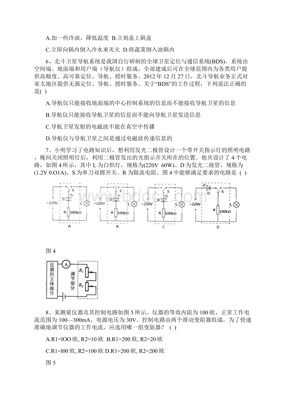 第二十三届全国初中应用物理竞赛.docx_第3页