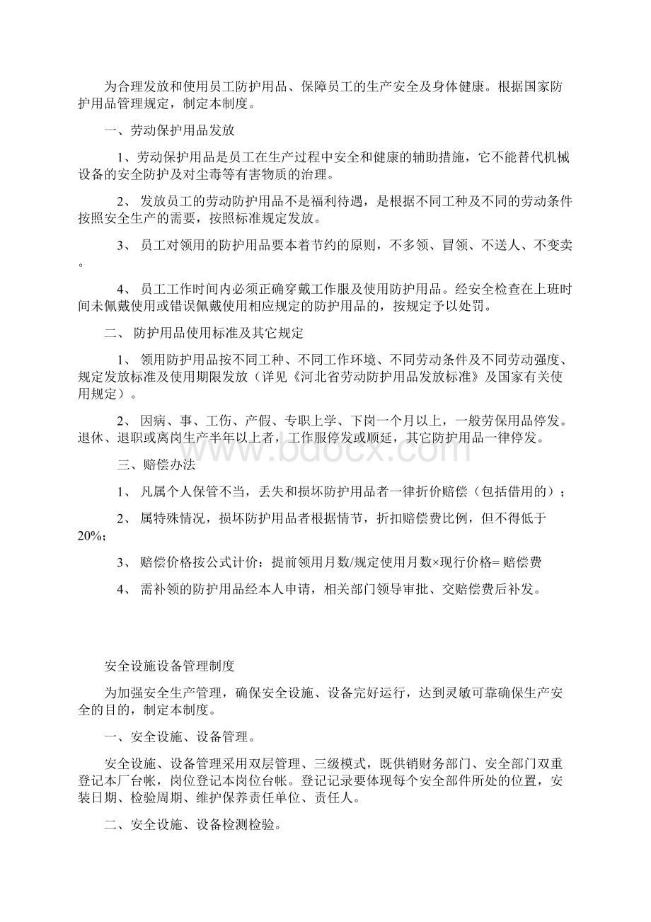 空分车间安全管理制度和岗位安全操作规程完整.docx_第3页