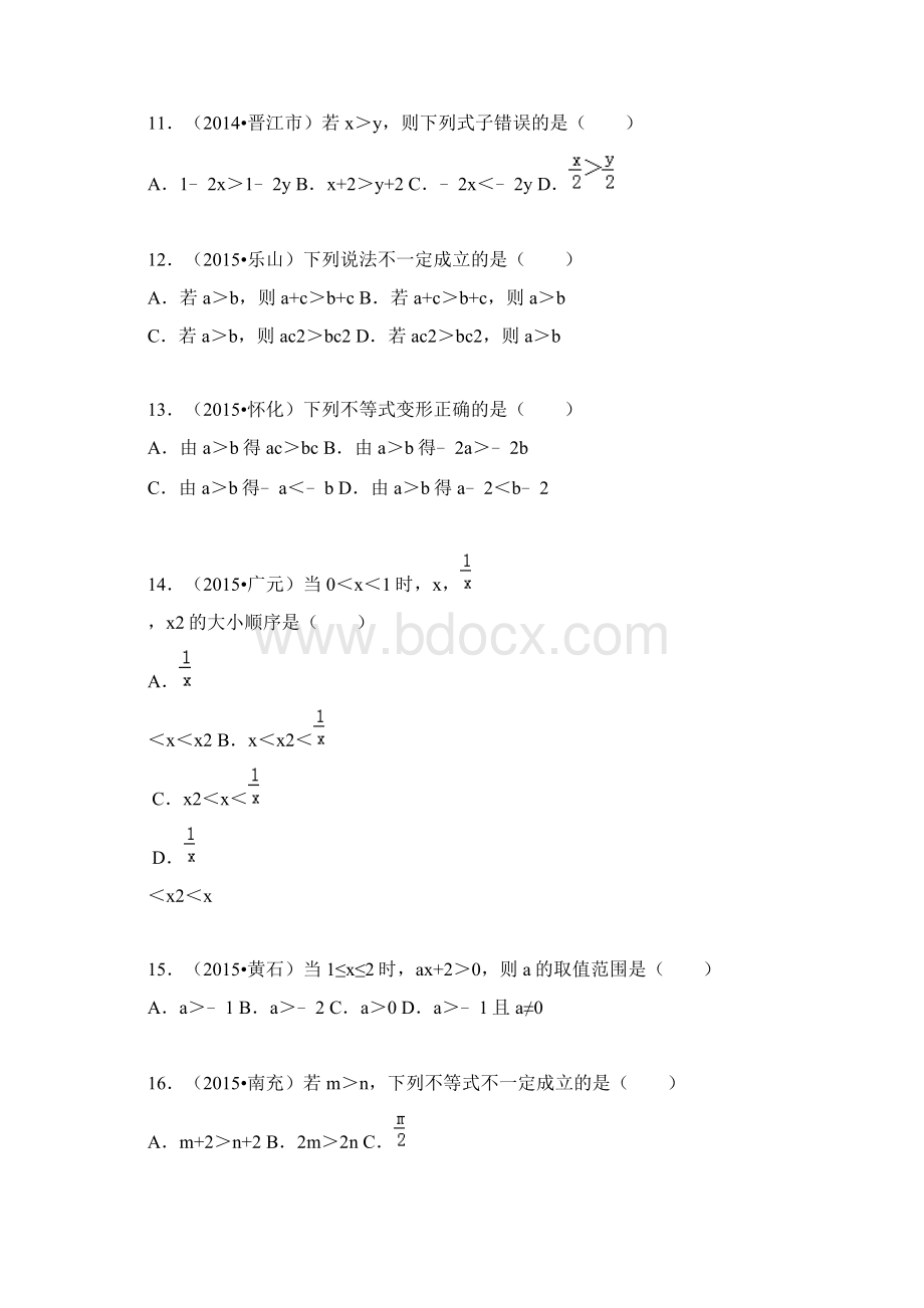 学年度最新冀教版七年级数学下册《不等式与不等式组》中考模拟题及答案解析.docx_第3页