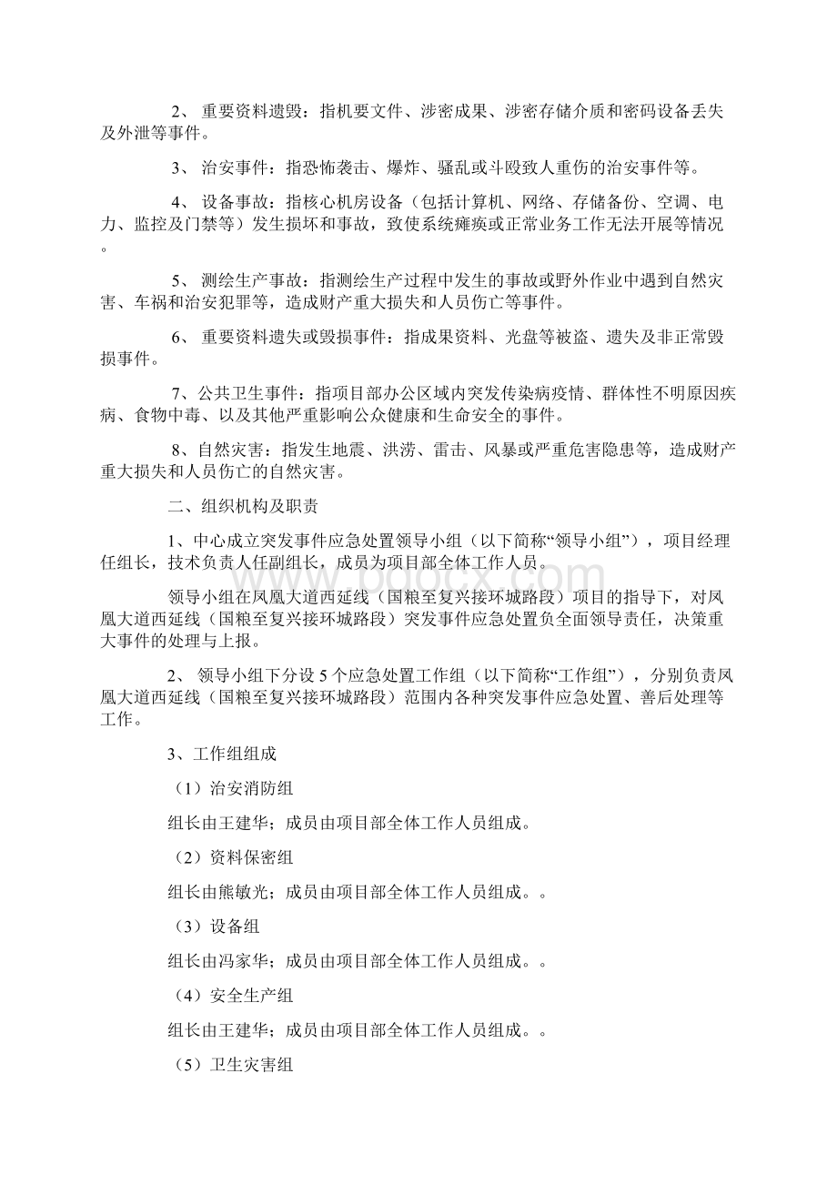 突发事件应急处置预案.docx_第2页