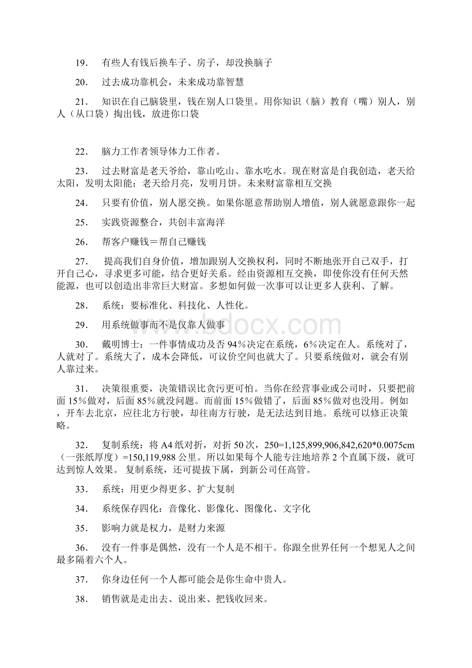 资源整合林伟贤Word文档下载推荐.docx_第2页