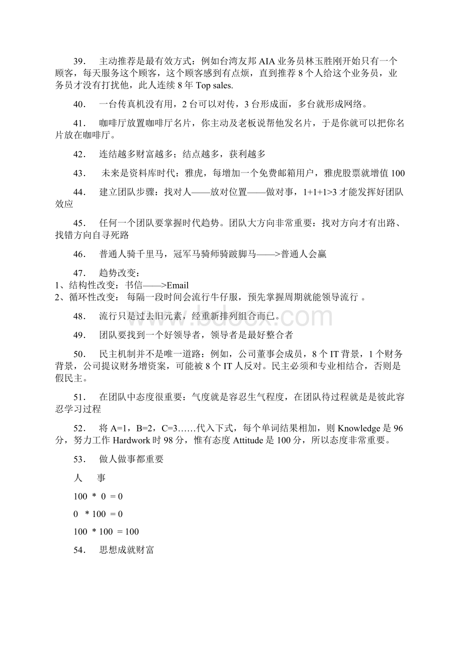 资源整合林伟贤Word文档下载推荐.docx_第3页