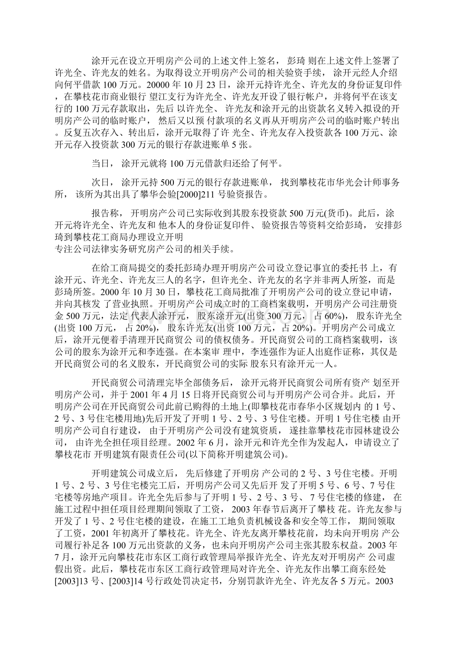 怎么撤销冒用信息成为的股东身份docxWord格式文档下载.docx_第2页