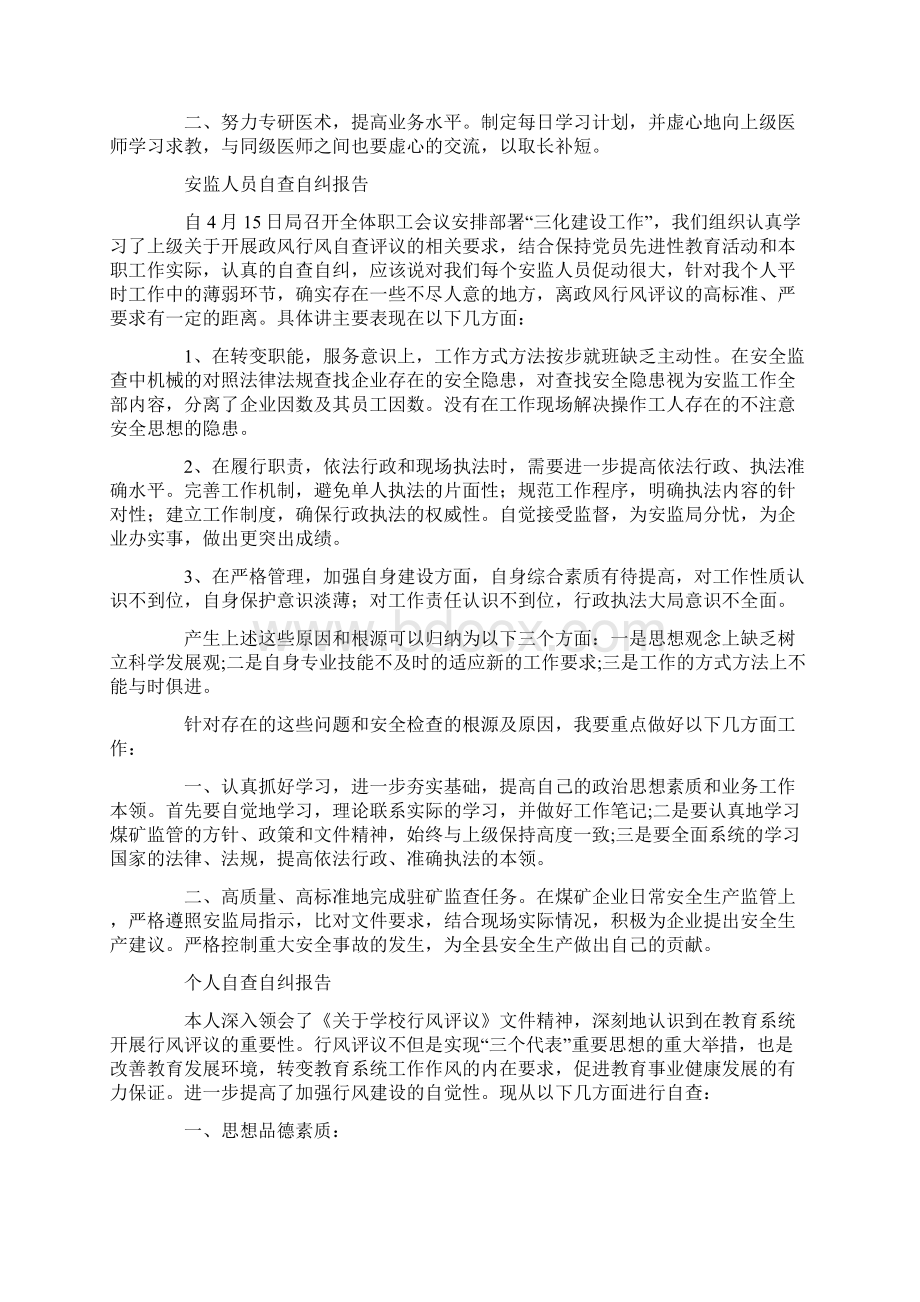 护理人员的自查自纠工作报告Word文档下载推荐.docx_第3页