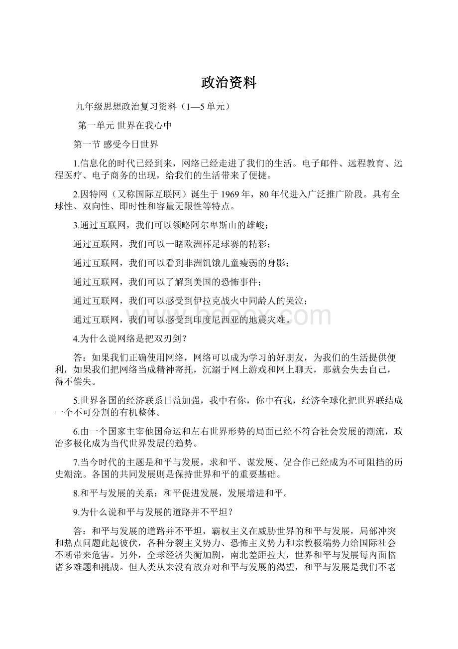 政治资料.docx_第1页