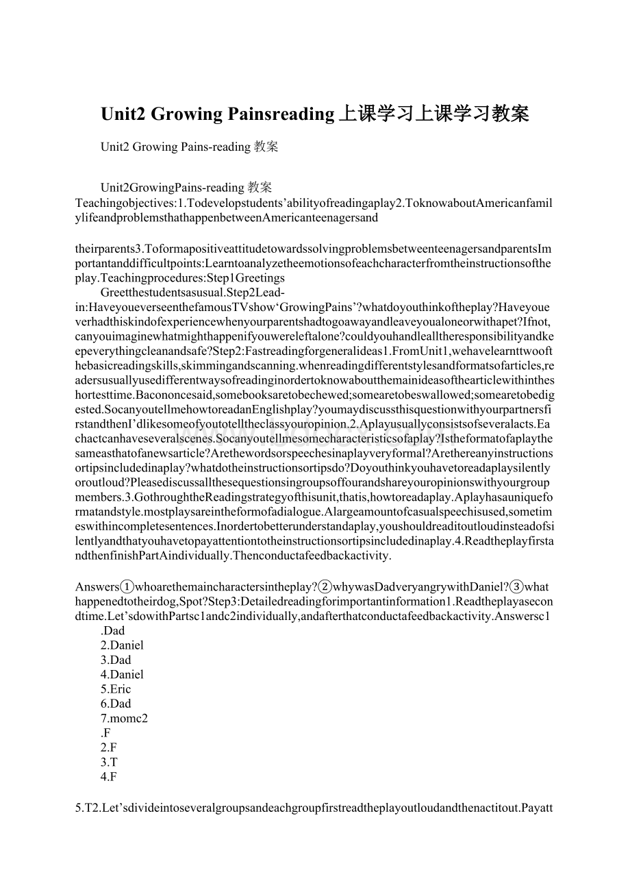 Unit2 Growing Painsreading上课学习上课学习教案Word下载.docx