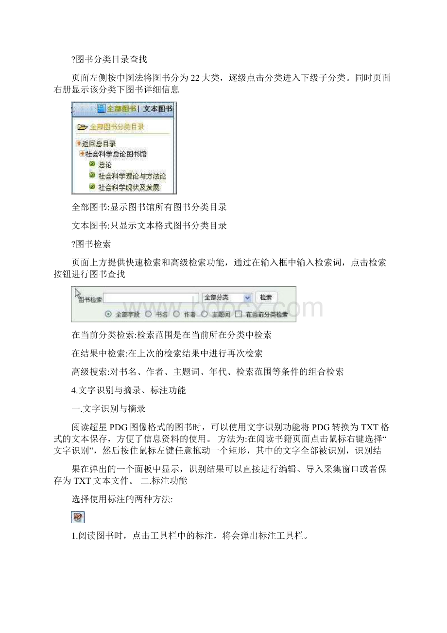 超星电子图书检索系统使用指南Word格式.docx_第3页