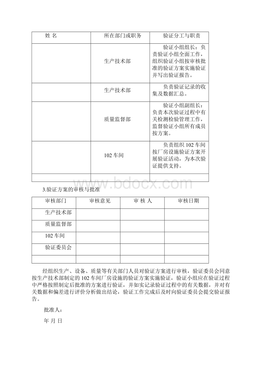 厂房设施的验证.docx_第2页