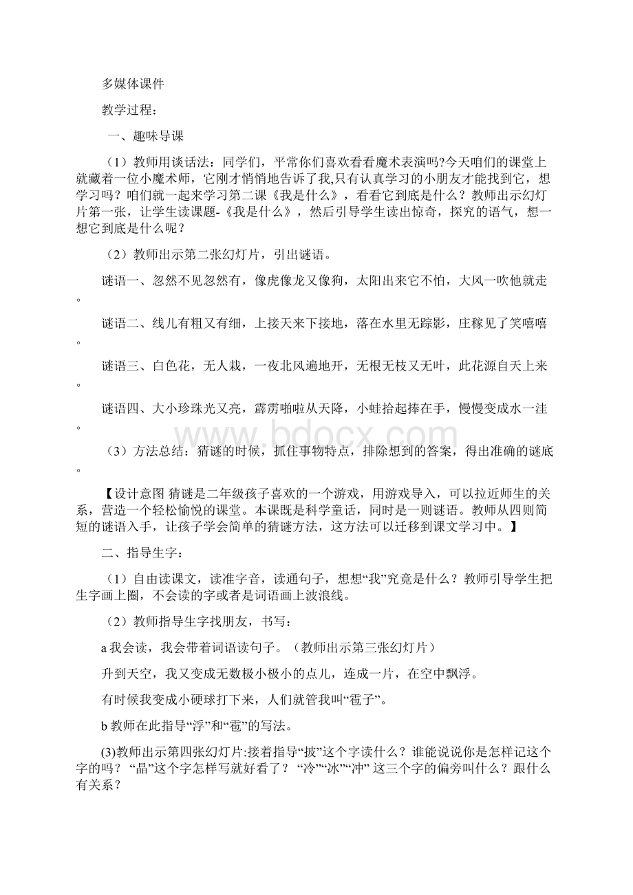 教育部编写人教版二年级语文上册2 我是什么 教案Word格式文档下载.docx_第2页