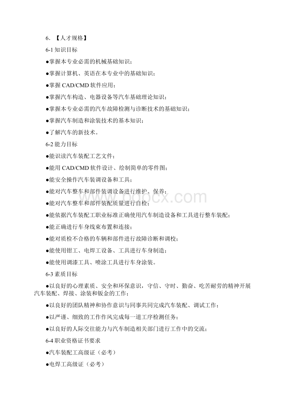 高职汽车制造人才培养方案.docx_第2页