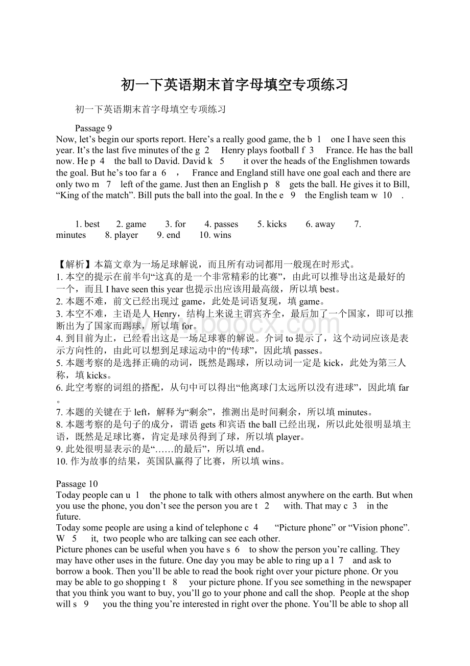 初一下英语期末首字母填空专项练习.docx_第1页