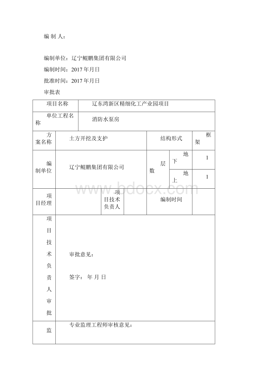 地下泵房土方施工方案方案.docx_第2页