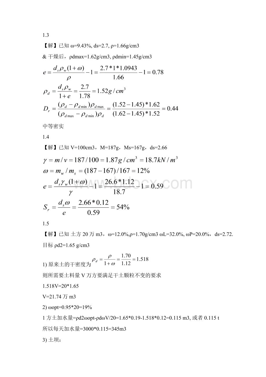 北京大学出版社 土力学课后习题解答Word格式.docx_第2页