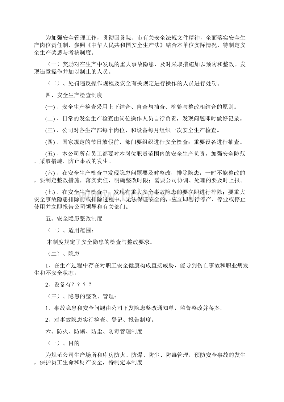 西安北鱼智能科技安全生产管理制度.docx_第2页