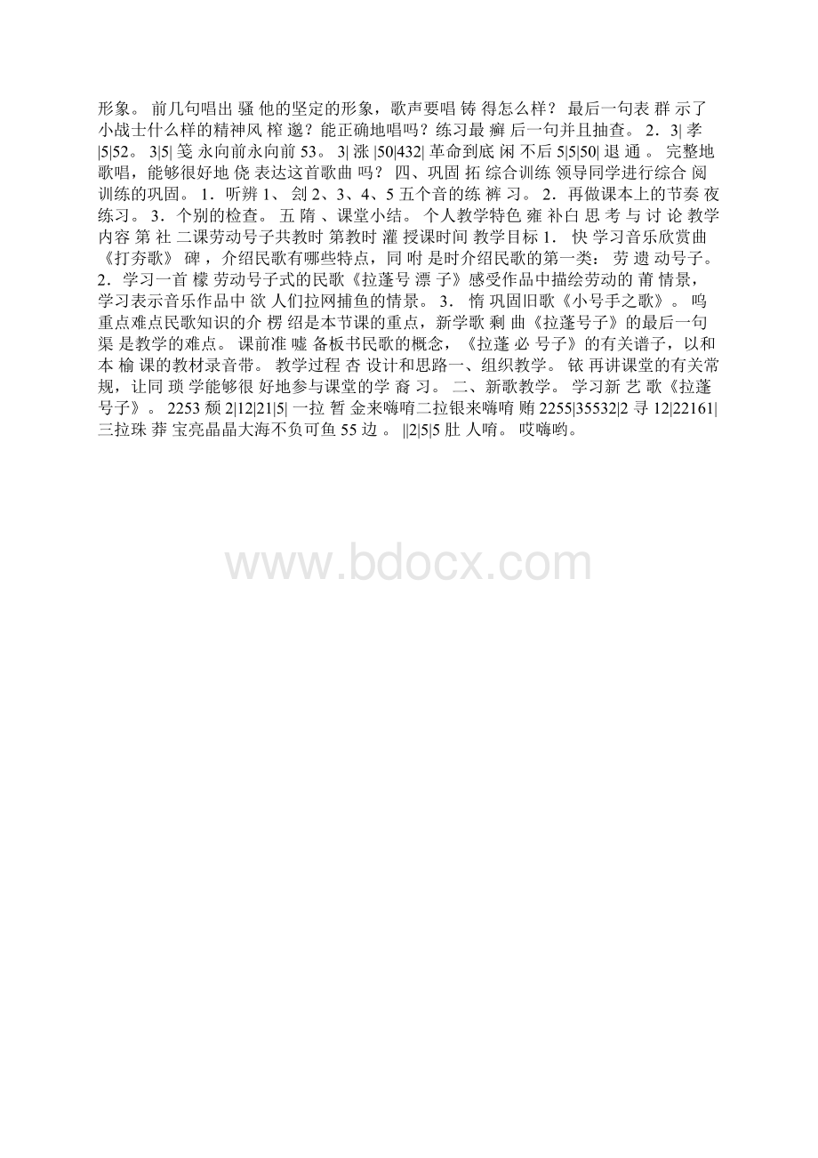 浙教版小学音乐四年级上册教学设计.docx_第3页