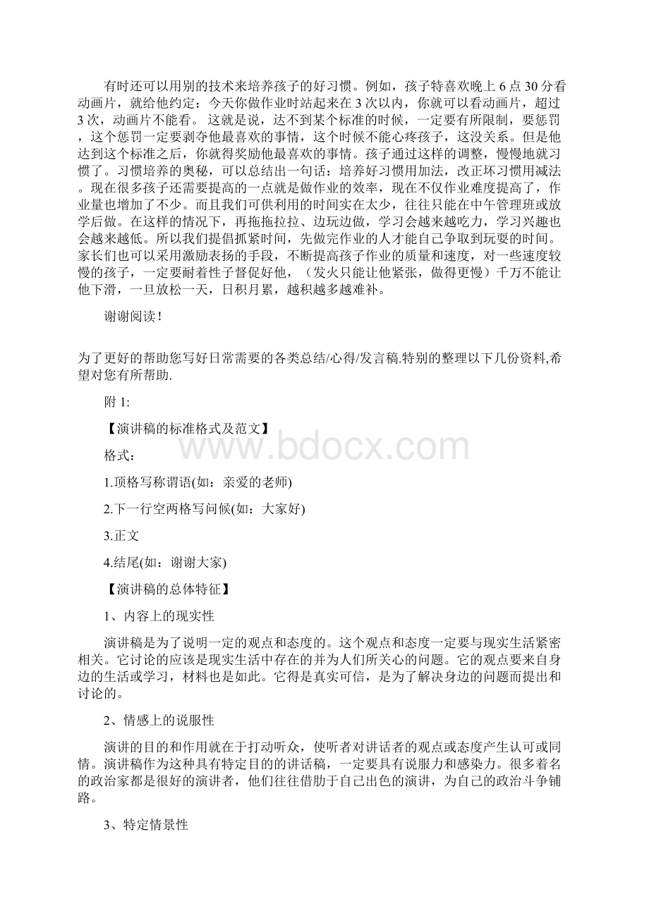 小学教师二年级家长会发言稿.docx_第3页