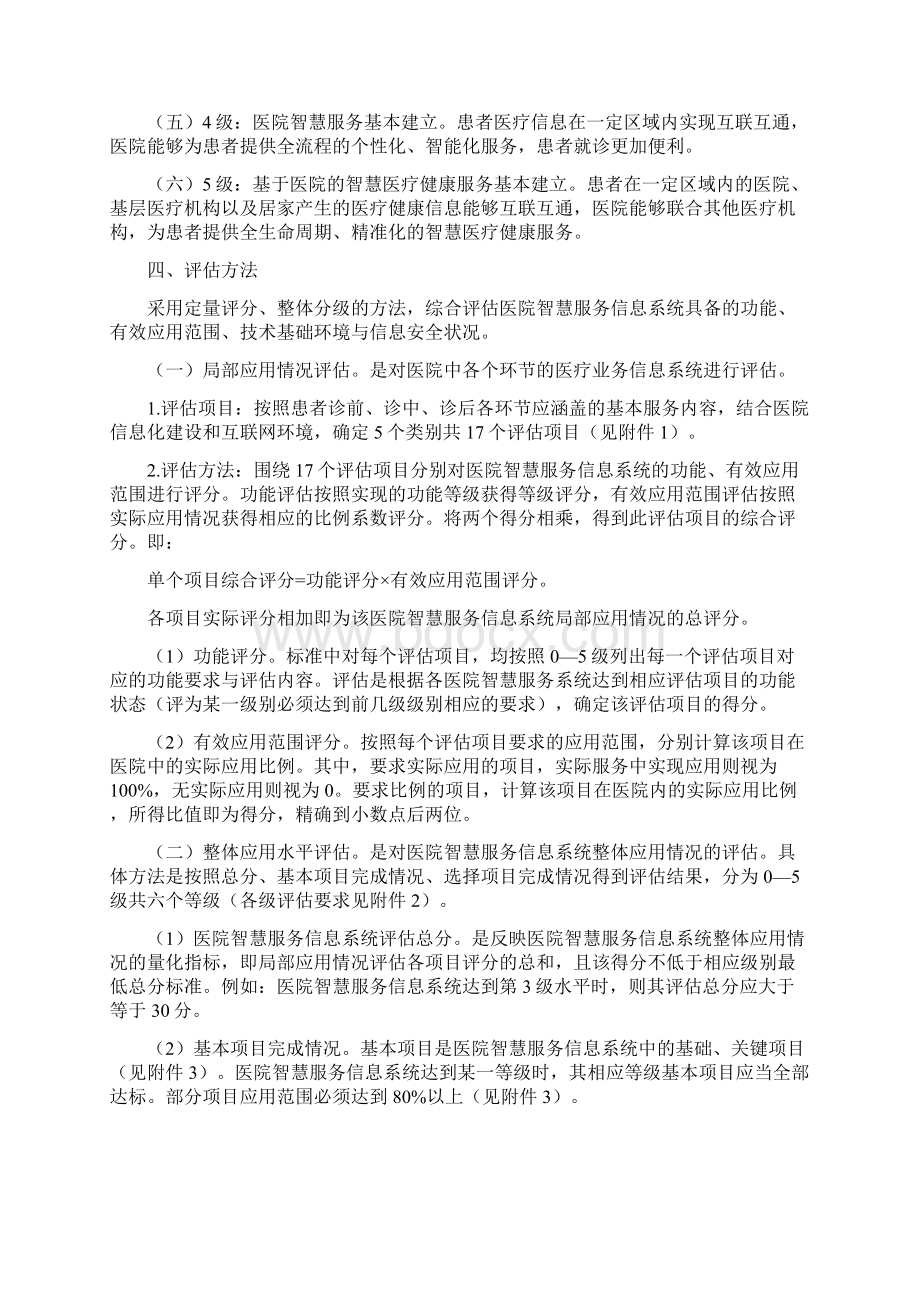 医院智慧服务分级评估标准体系试行模板.docx_第2页