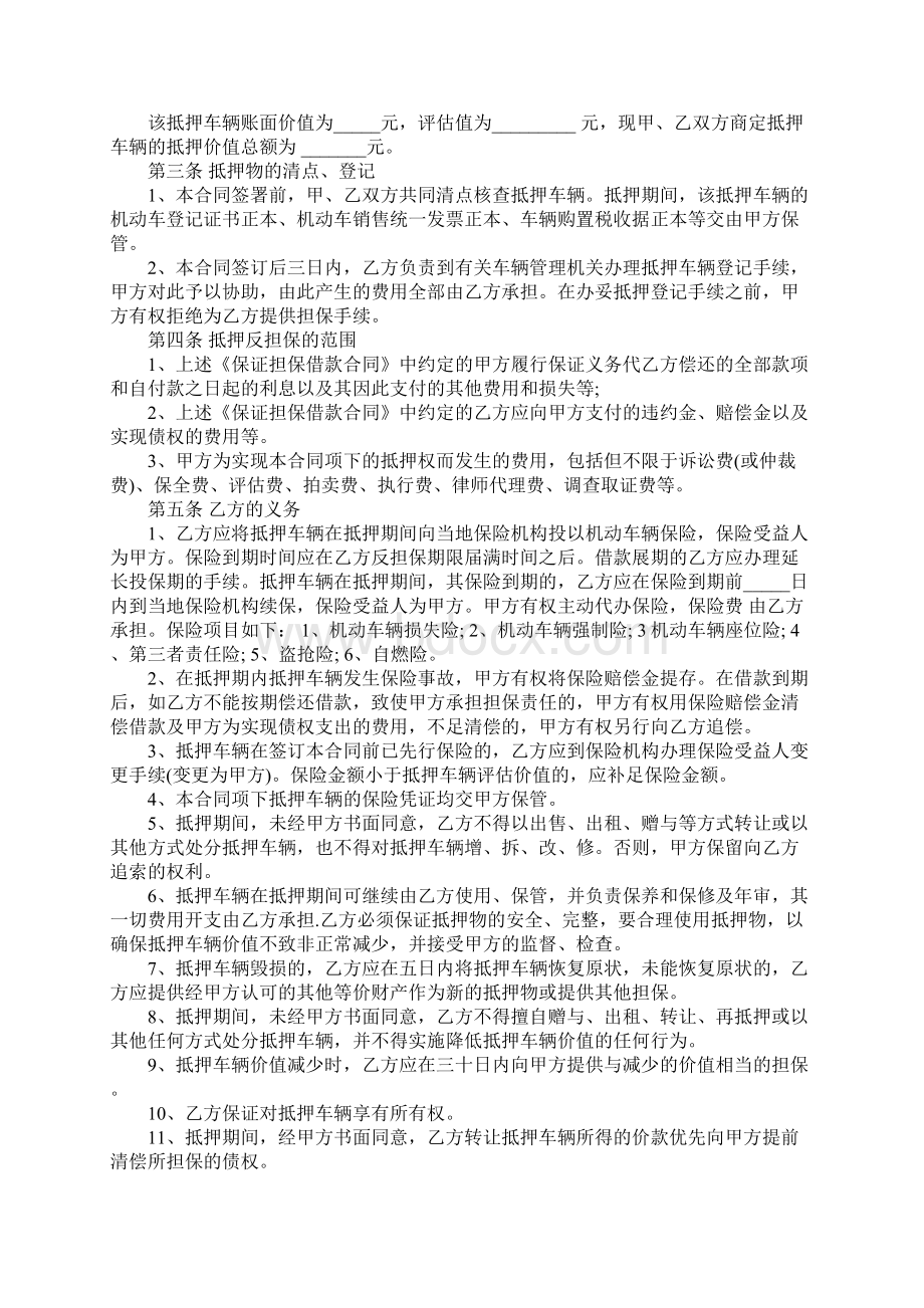 汽车个人车辆抵押借款合同Word文档格式.docx_第3页