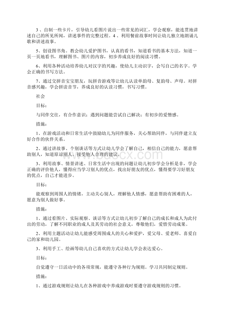 幼儿园大班幼儿教育目标与措施.docx_第3页