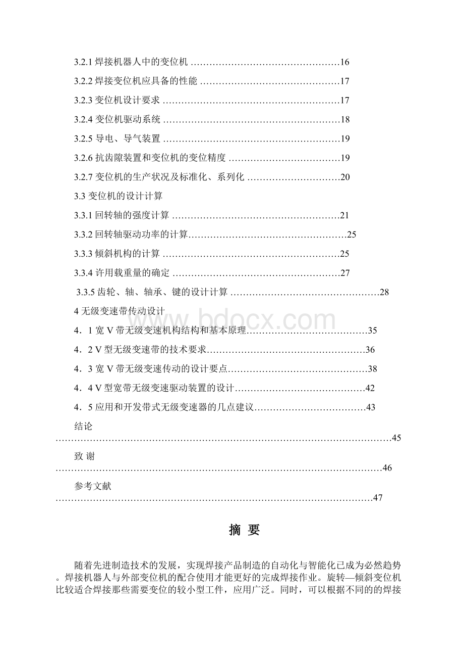 新编焊接机器人变位机结构设计文档格式.docx_第2页