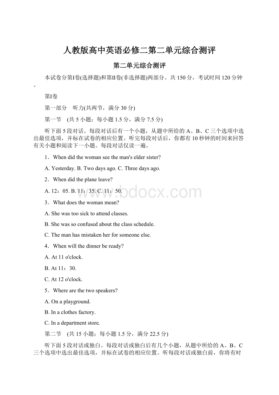 人教版高中英语必修二第二单元综合测评Word文件下载.docx