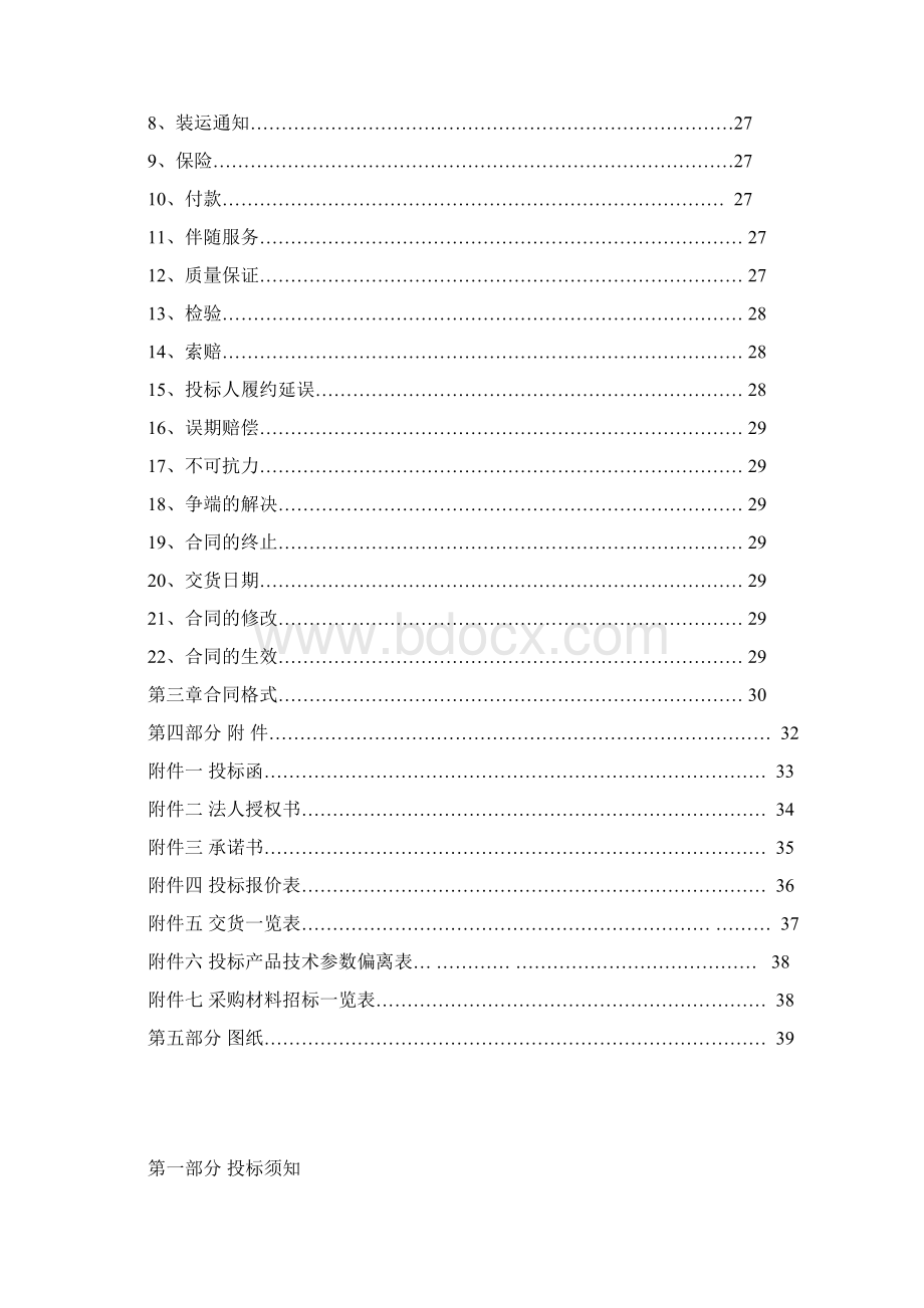 气体灭火设备采购工程招标文件1改915Word文档格式.docx_第2页