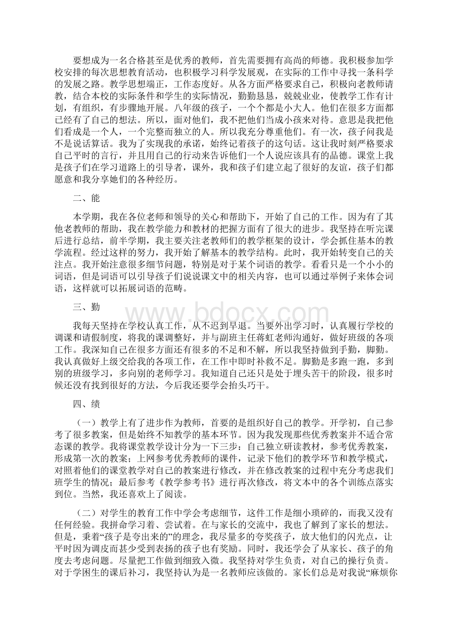 公务员德能勤绩廉个人总结.docx_第3页