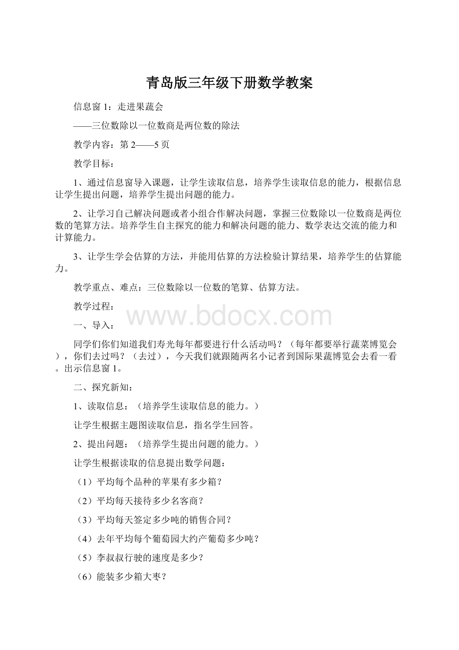 青岛版三年级下册数学教案Word格式.docx_第1页