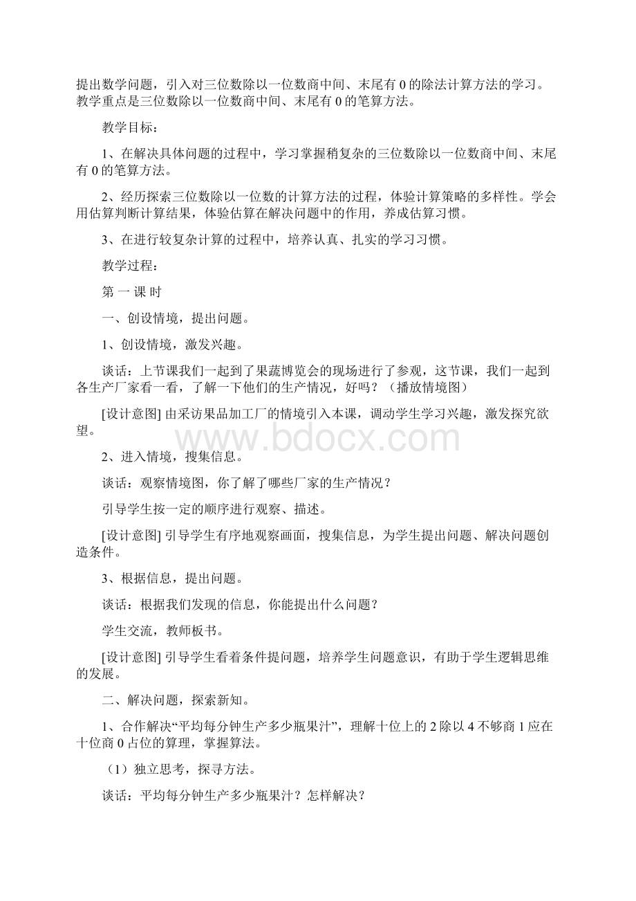 青岛版三年级下册数学教案Word格式.docx_第3页