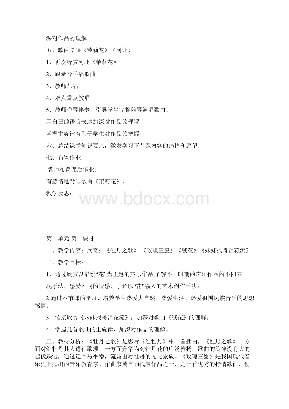 人教版八年级音乐下册全册教案包括法制德育渗透.docx_第3页