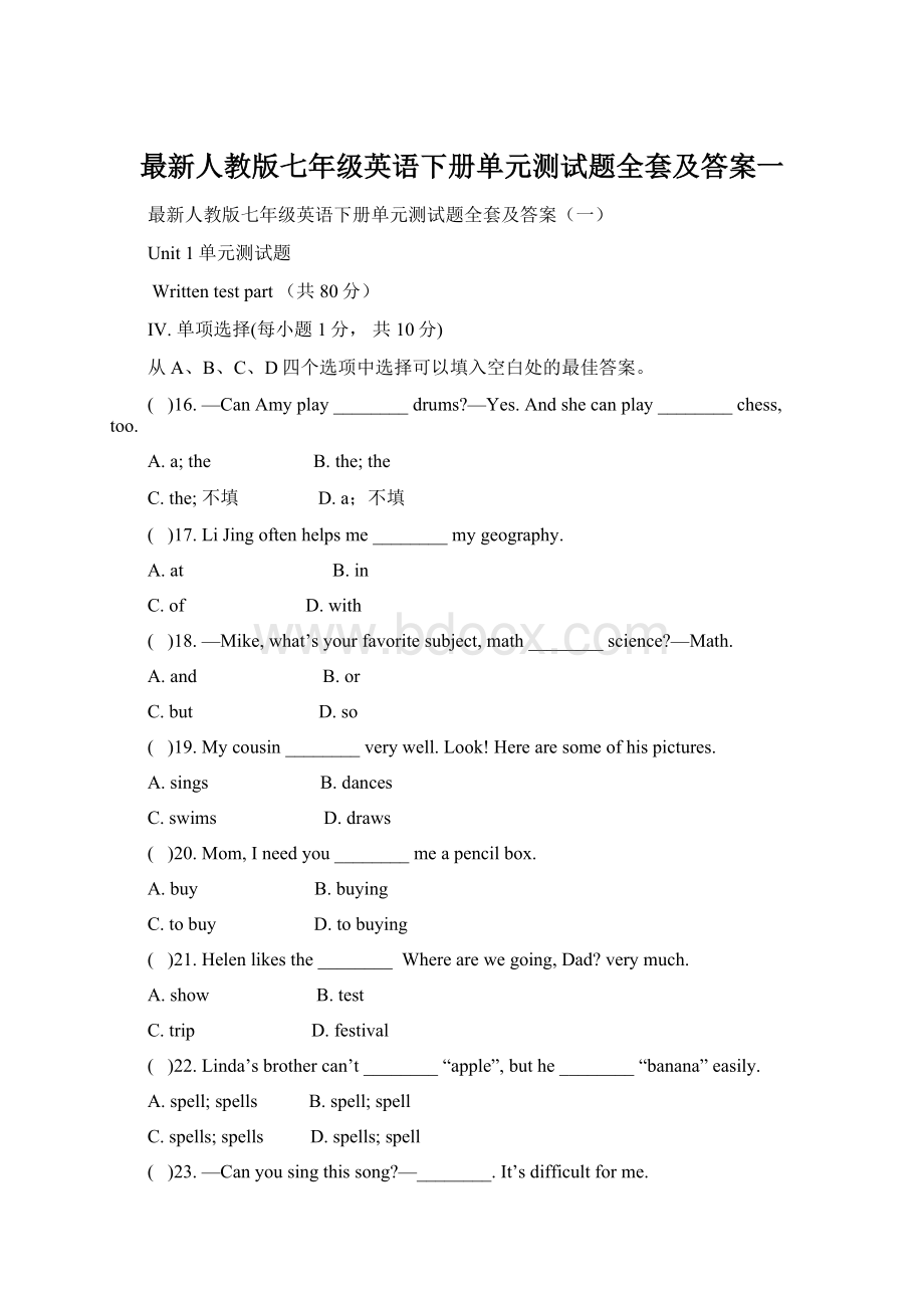 最新人教版七年级英语下册单元测试题全套及答案一Word文件下载.docx