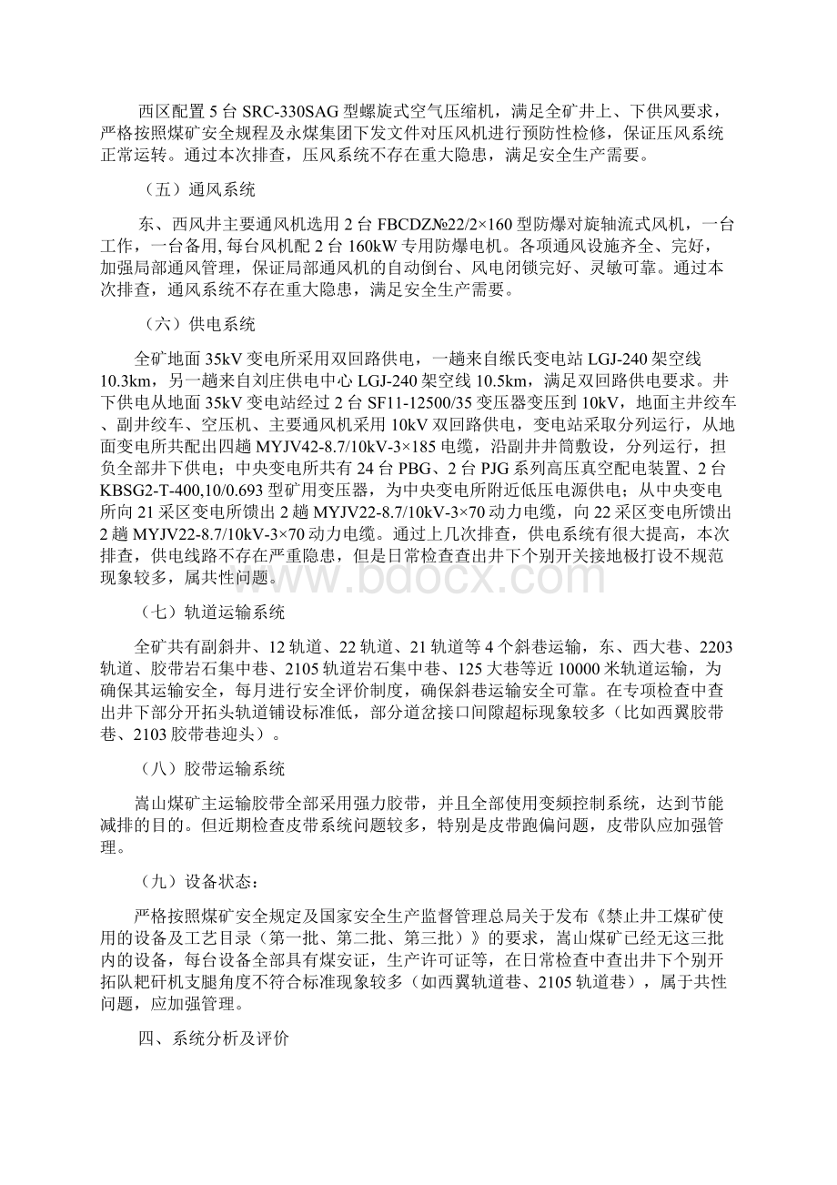 17机电运输系统隐患排查会议纪要Word文档格式.docx_第3页