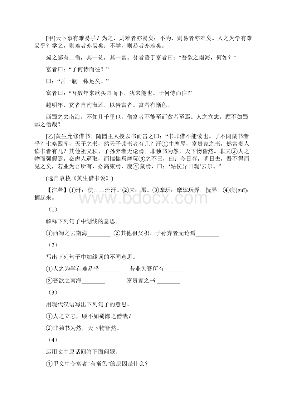 湖北省咸宁市七年级下学期期中考试语文试题.docx_第3页