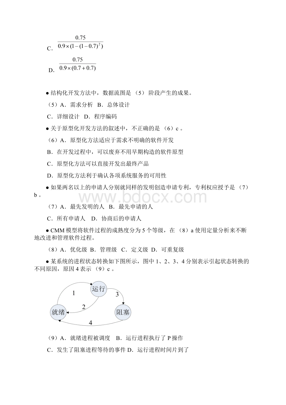 网络工程师07年上半年试题Word文档下载推荐.docx_第2页