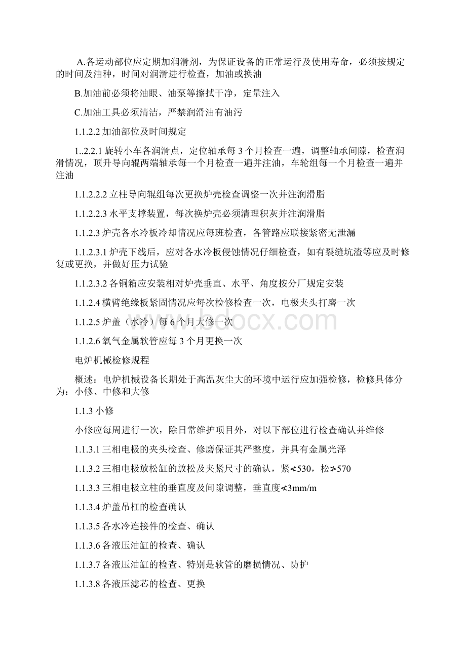 设备维护检修Word文档格式.docx_第2页