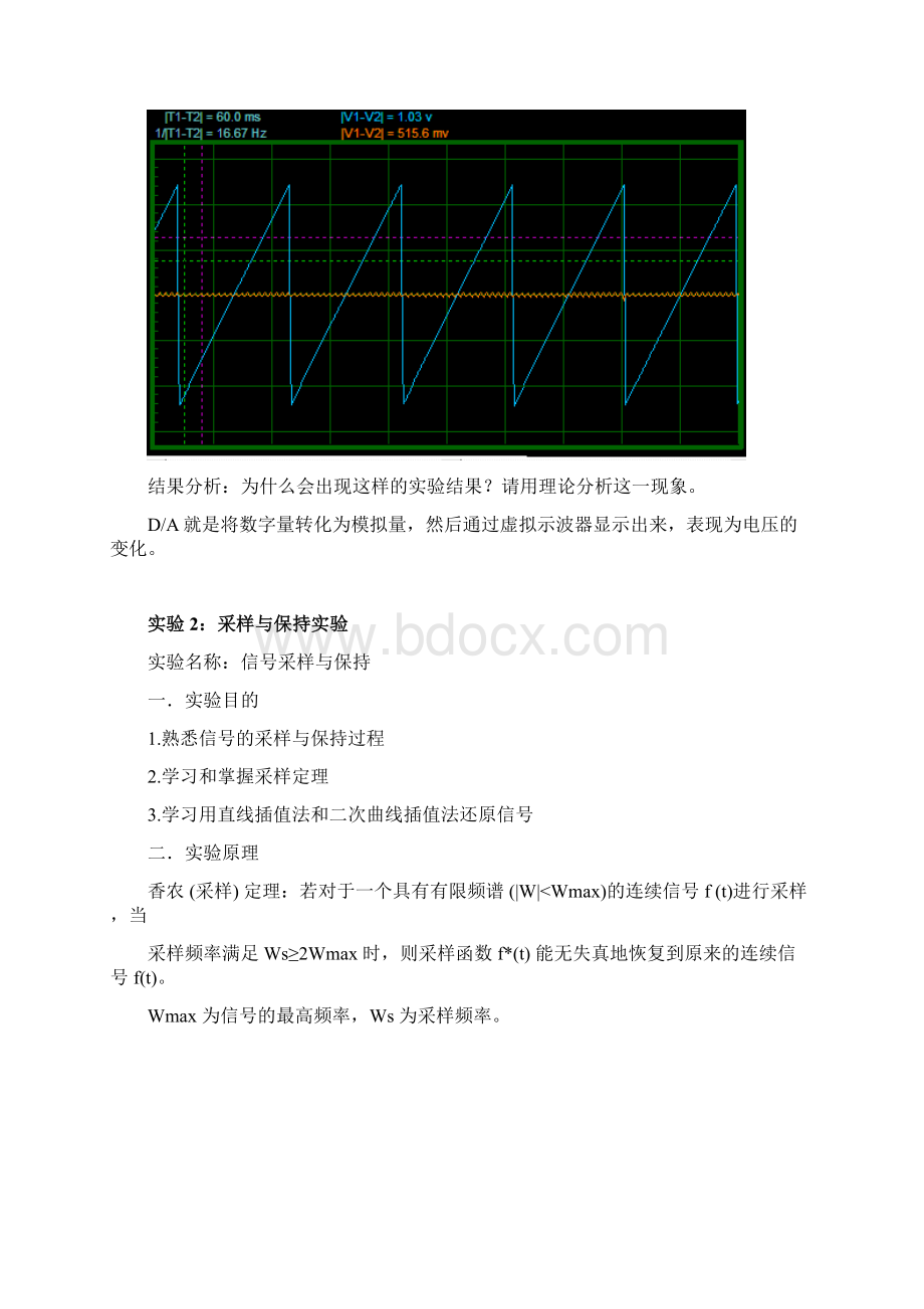 计算机控制实验报告.docx_第2页