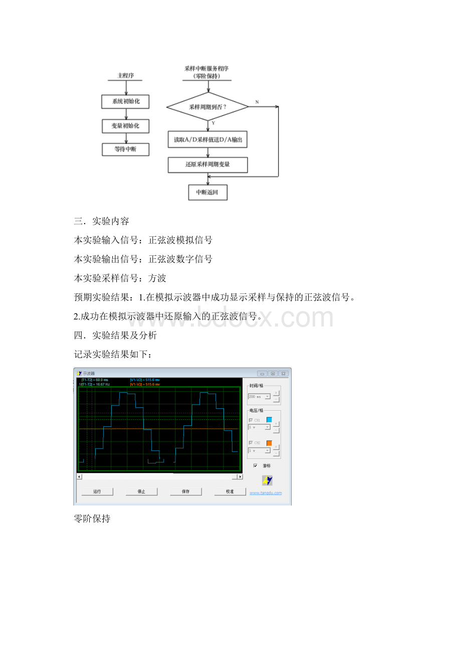 计算机控制实验报告Word文档格式.docx_第3页