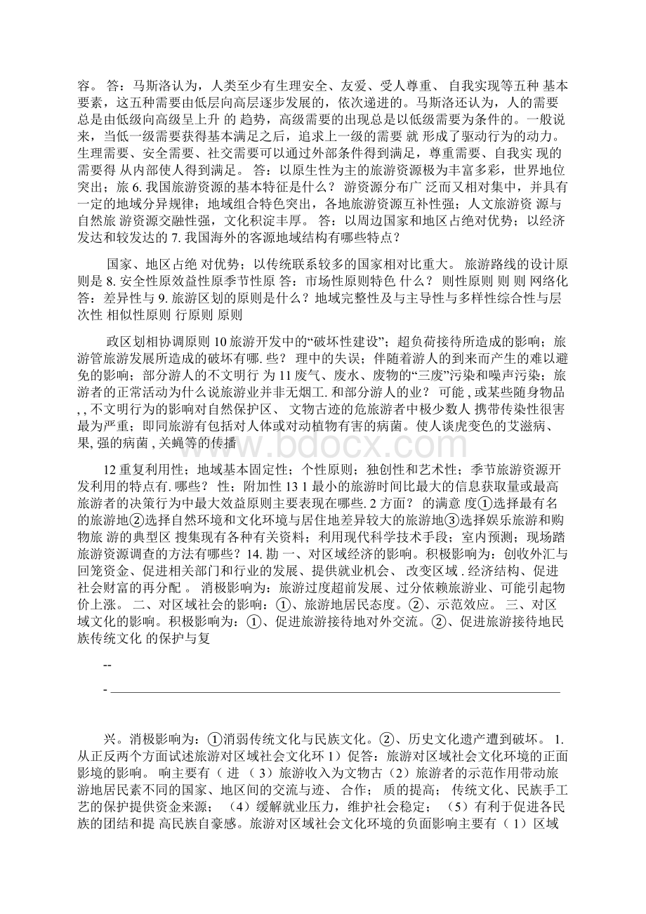 中国旅游地理的名词解释与 问答题Word文档下载推荐.docx_第3页