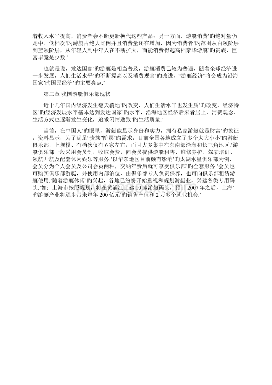 XX游艇俱乐部项目建设可行性研究报告.docx_第3页