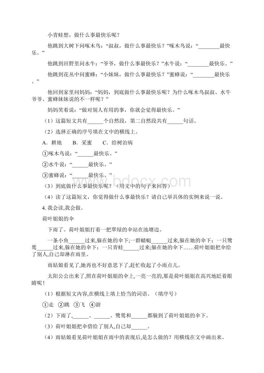 一年级语文上册课外阅读专项B练习.docx_第2页