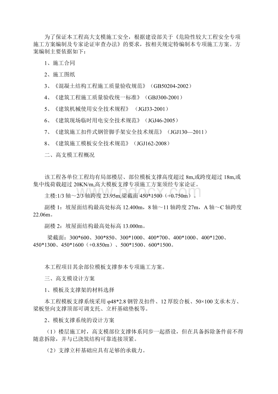 高支模专项施工方案doc.docx_第2页