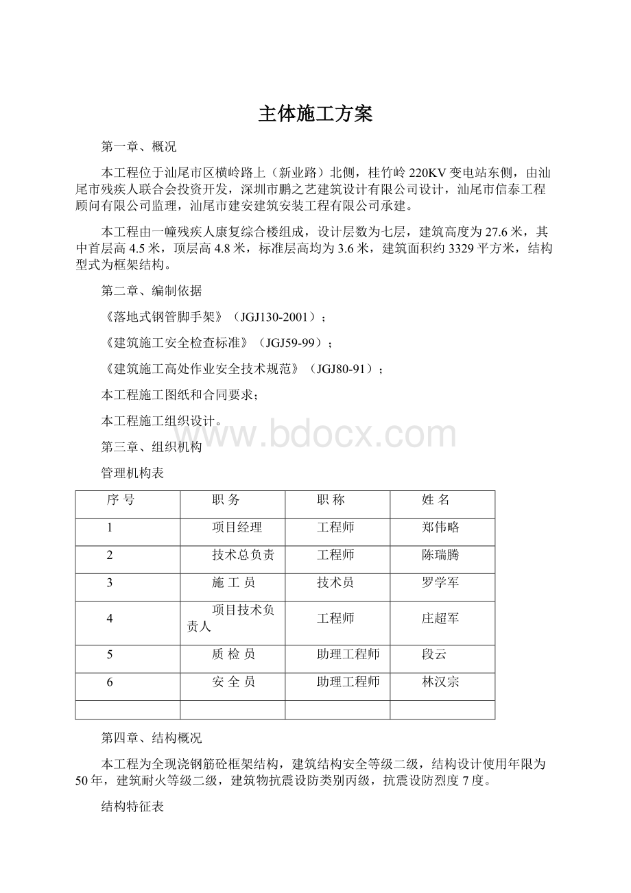 主体施工方案.docx